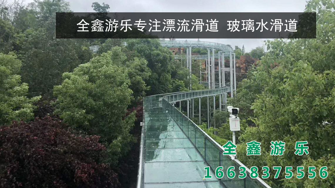 玻璃水滑道